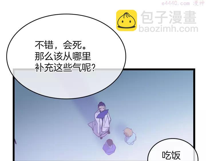 🍘武林第一废 第68话 与生俱来的气 第27页