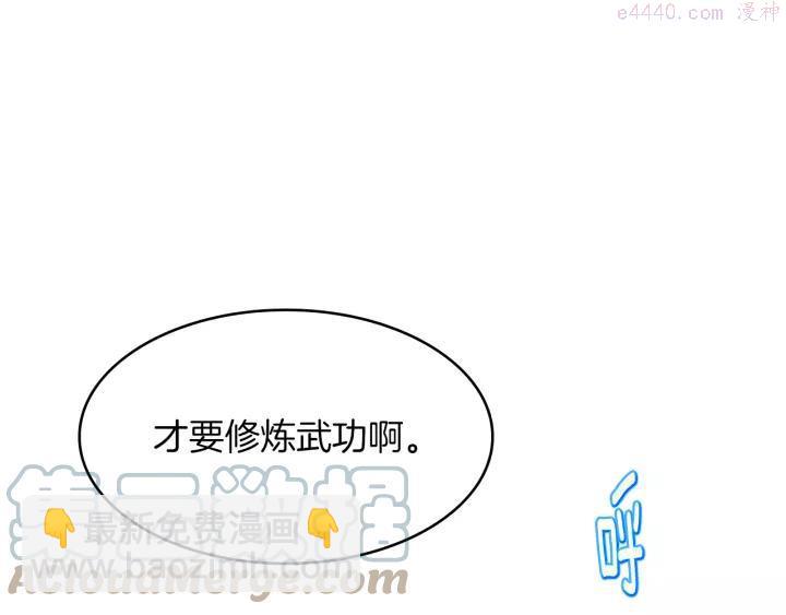 🍘武林第一废 第68话 与生俱来的气 第31页
