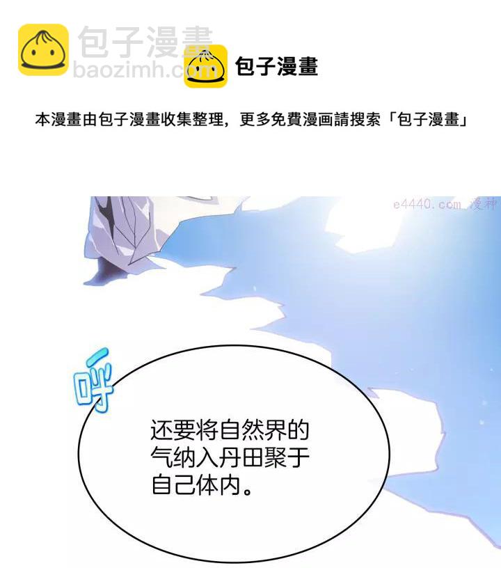 🍘武林第一废 第68话 与生俱来的气 第33页