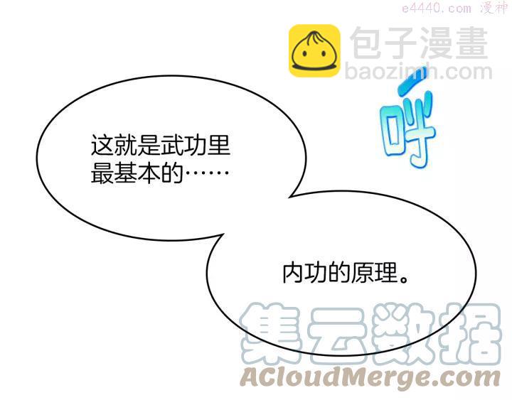 🍘武林第一废 第68话 与生俱来的气 第34页