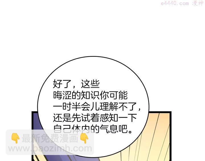 🍘武林第一废 第68话 与生俱来的气 第35页