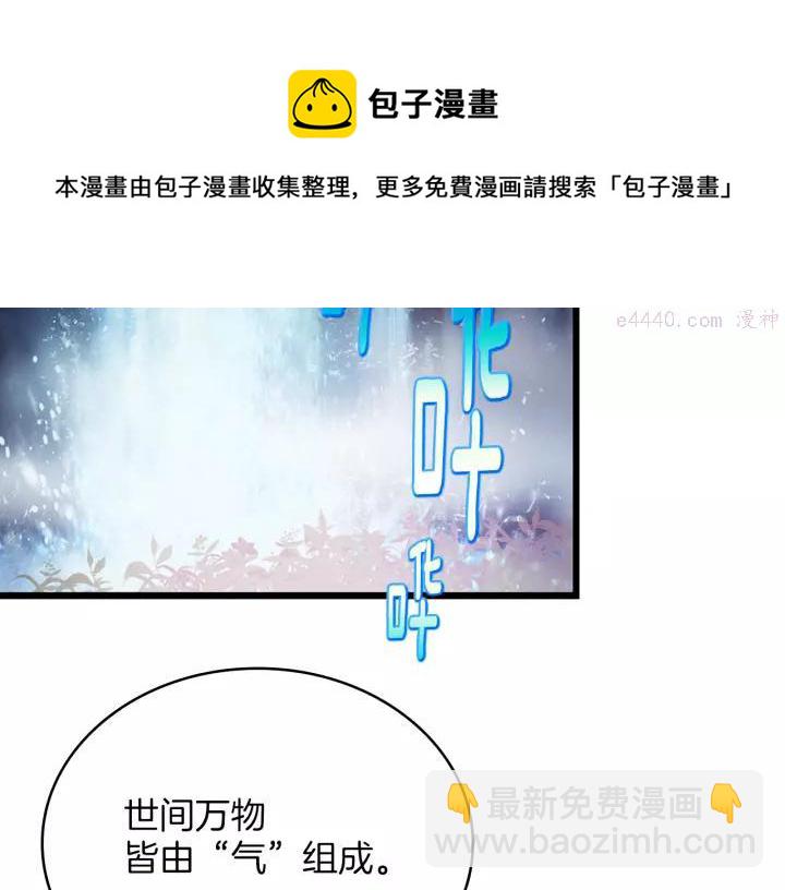 🍘武林第一废 第68话 与生俱来的气 第5页
