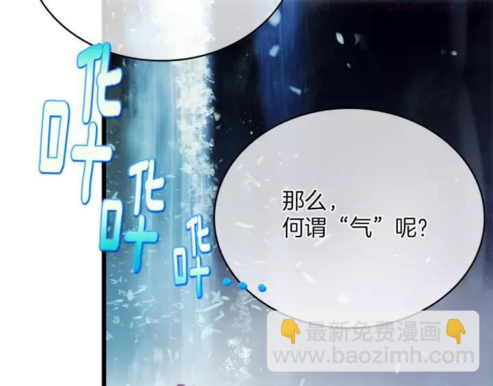 🍘武林第一废 第68话 与生俱来的气 第6页