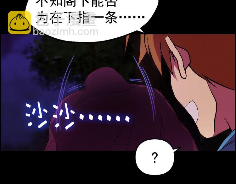 🍘武林第一废 第8话 野外的激烈场面 第10页