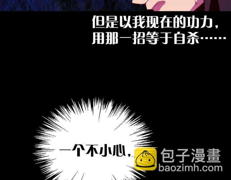 🍘武林第一废 第8话 野外的激烈场面 第48页