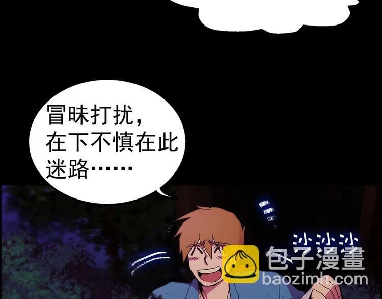 🍘武林第一废 第8话 野外的激烈场面 第8页