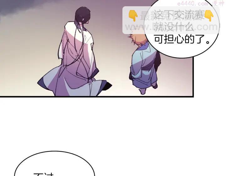 🍘武林第一废 第71话 掌门真容 第10页