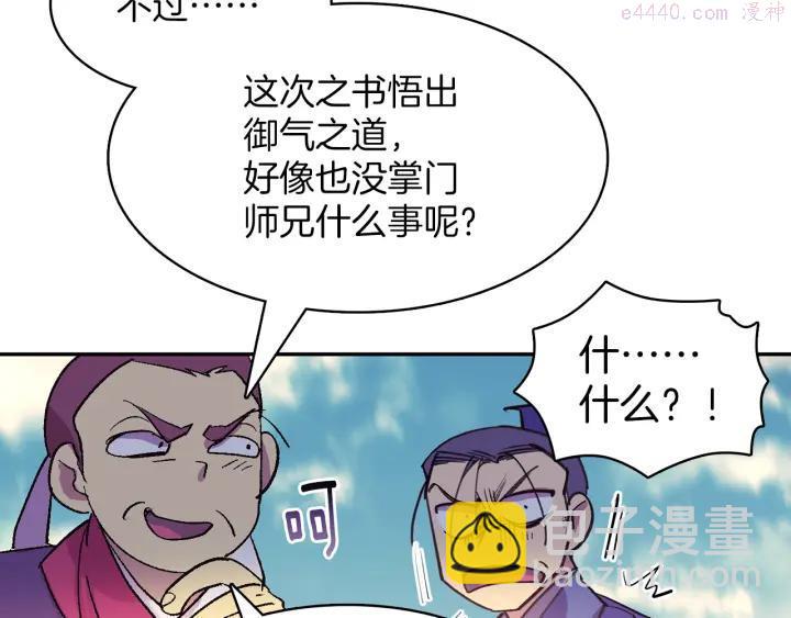 🍘武林第一废 第71话 掌门真容 第11页