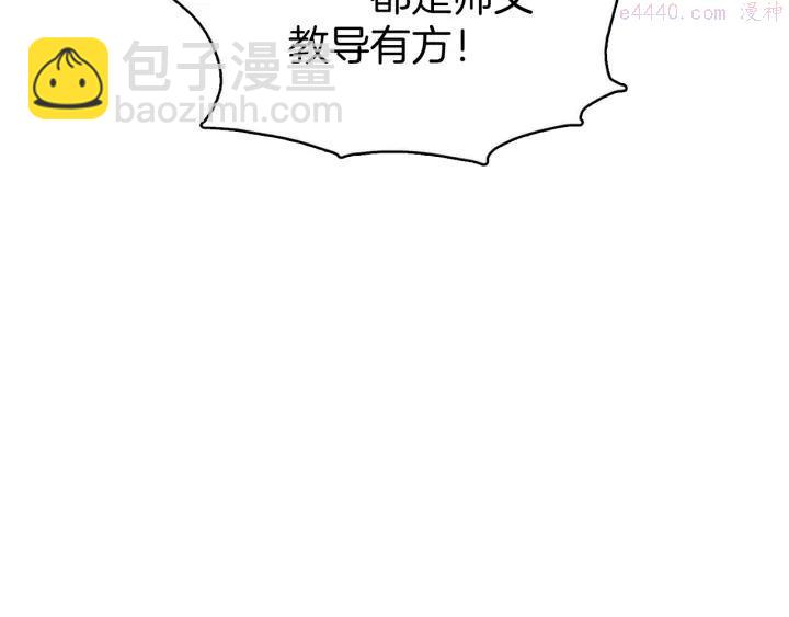 🍘武林第一废 第71话 掌门真容 第15页
