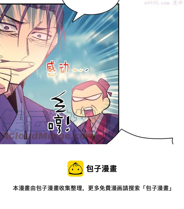 🍘武林第一废 第71话 掌门真容 第17页