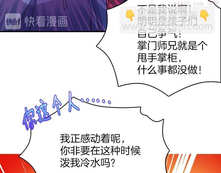 🍘武林第一废 第71话 掌门真容 第18页