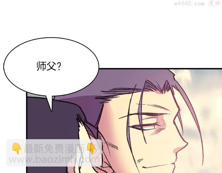 🍘武林第一废 第71话 掌门真容 第26页