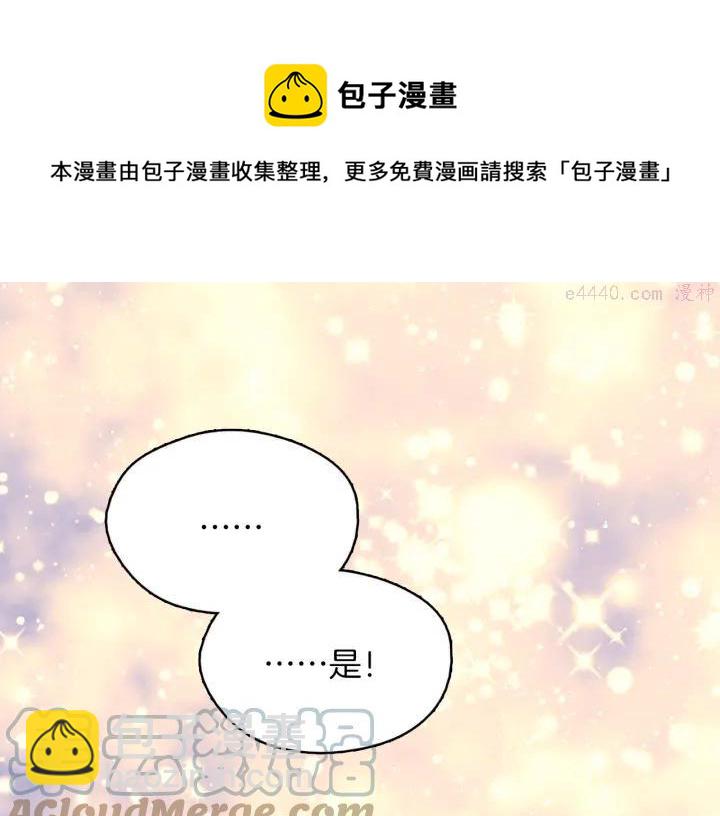 🍘武林第一废 第71话 掌门真容 第33页