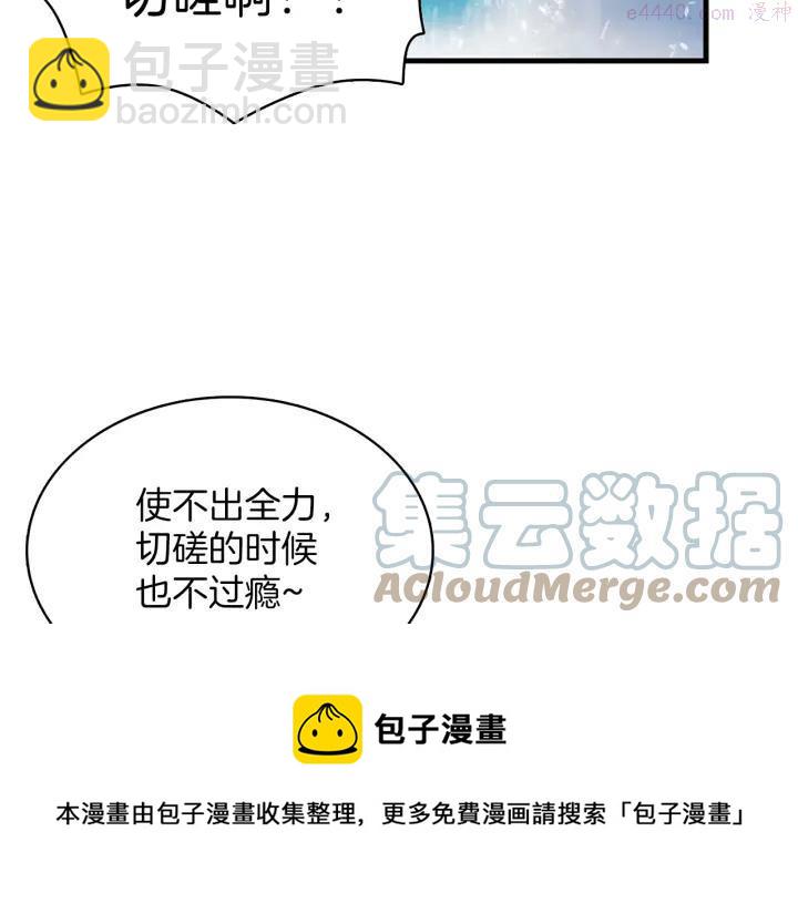 🍘武林第一废 第71话 掌门真容 第49页