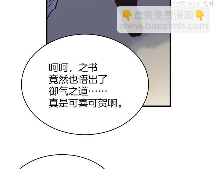 🍘武林第一废 第71话 掌门真容 第8页