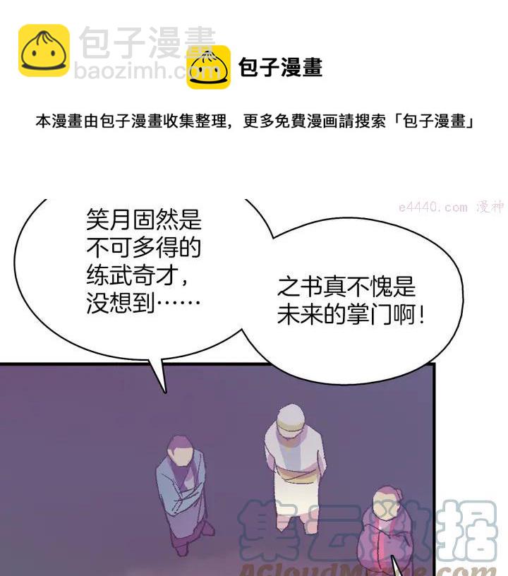🍘武林第一废 第71话 掌门真容 第9页