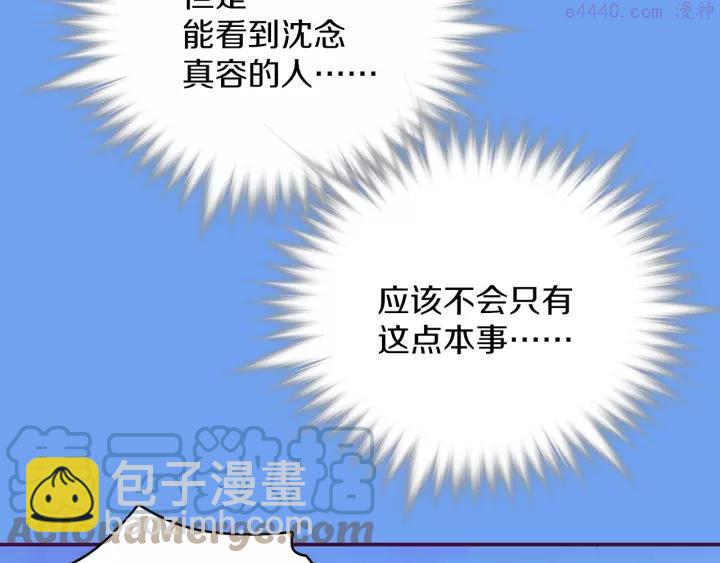 🍘武林第一废 第73话 废柴 第10页
