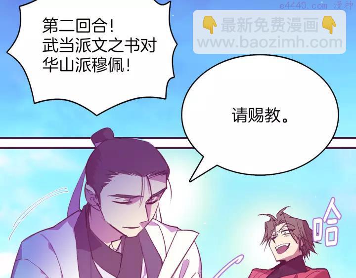 🍘武林第一废 第73话 废柴 第11页
