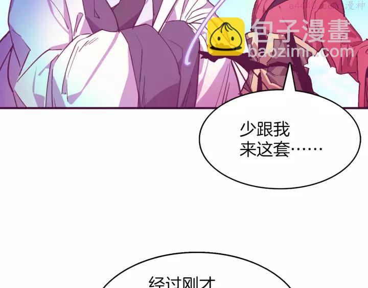 🍘武林第一废 第73话 废柴 第12页