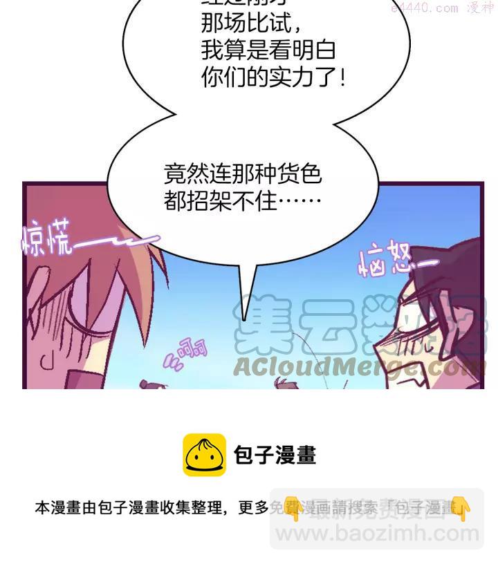 🍘武林第一废 第73话 废柴 第13页