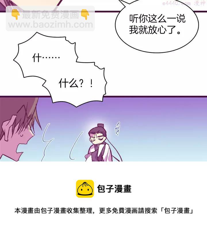 🍘武林第一废 第73话 废柴 第17页