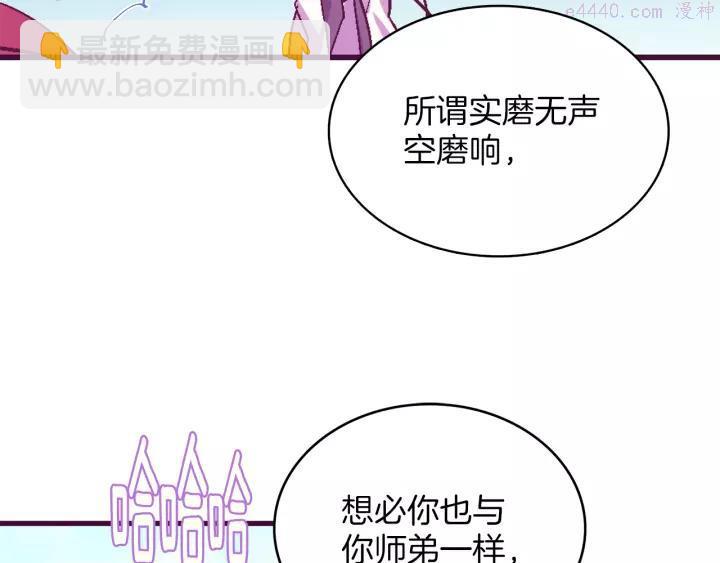 🍘武林第一废 第73话 废柴 第18页