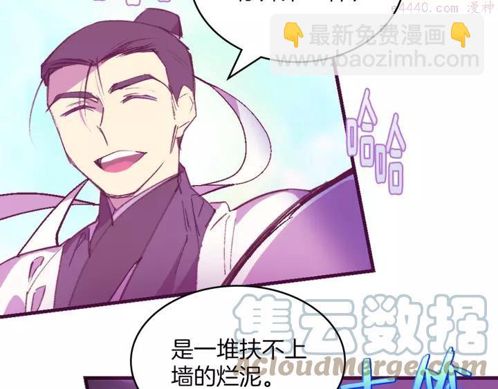 🍘武林第一废 第73话 废柴 第19页