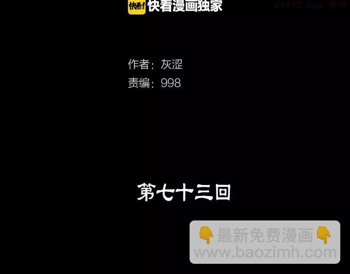 🍘武林第一废 第73话 废柴 第2页