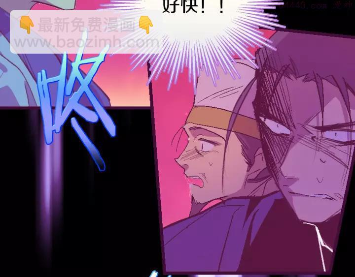 🍘武林第一废 第73话 废柴 第23页