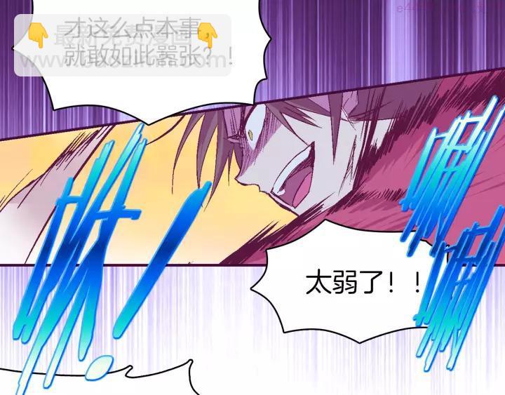 🍘武林第一废 第73话 废柴 第26页