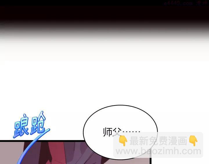 🍘武林第一废 第73话 废柴 第3页