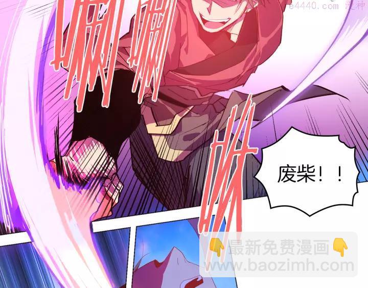 🍘武林第一废 第73话 废柴 第32页