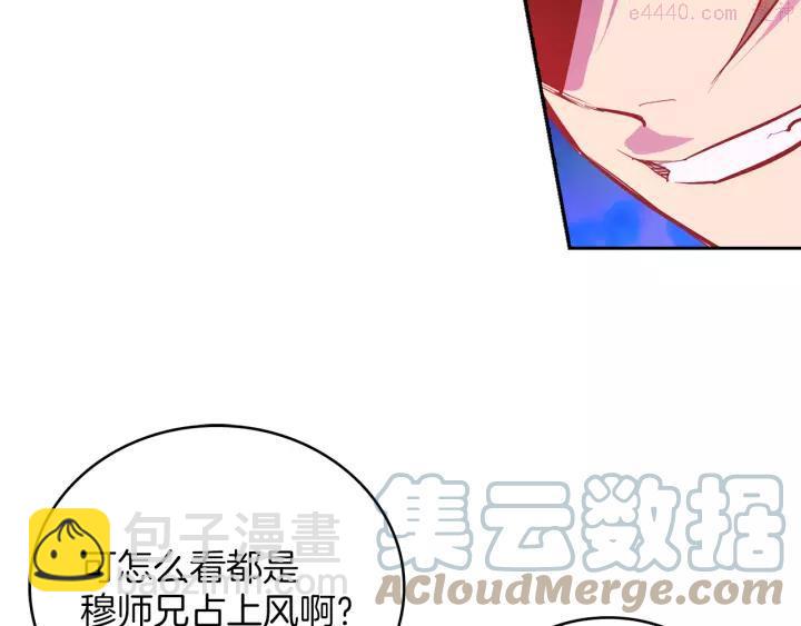 🍘武林第一废 第73话 废柴 第34页