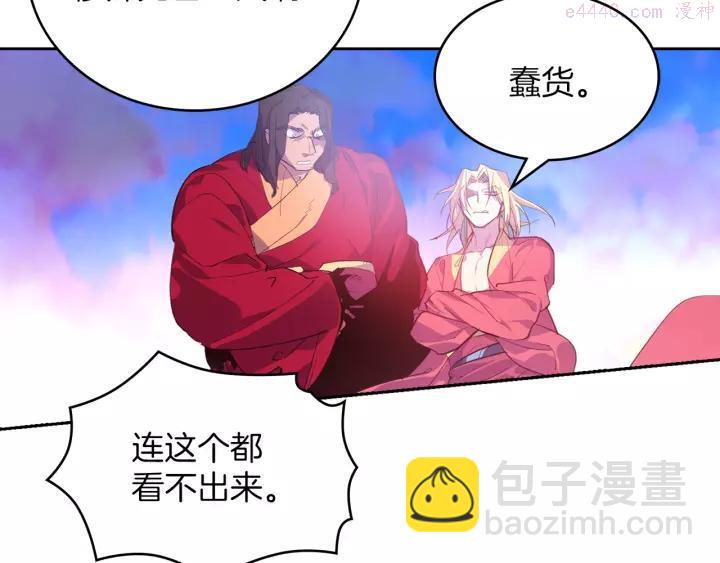 🍘武林第一废 第73话 废柴 第35页