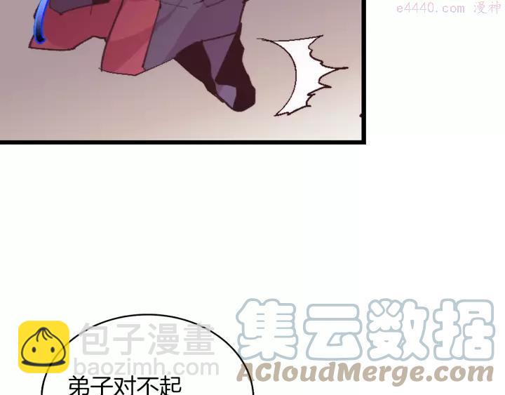 🍘武林第一废 第73话 废柴 第4页