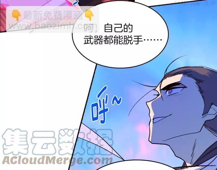 🍘武林第一废 第73话 废柴 第43页
