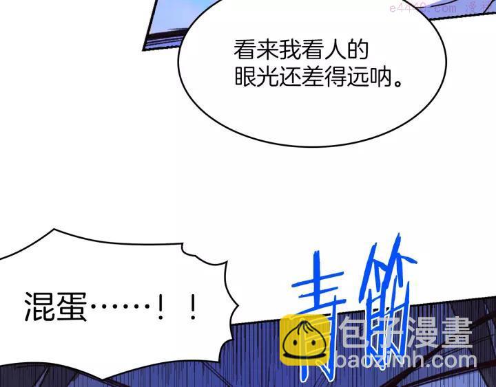 🍘武林第一废 第73话 废柴 第44页