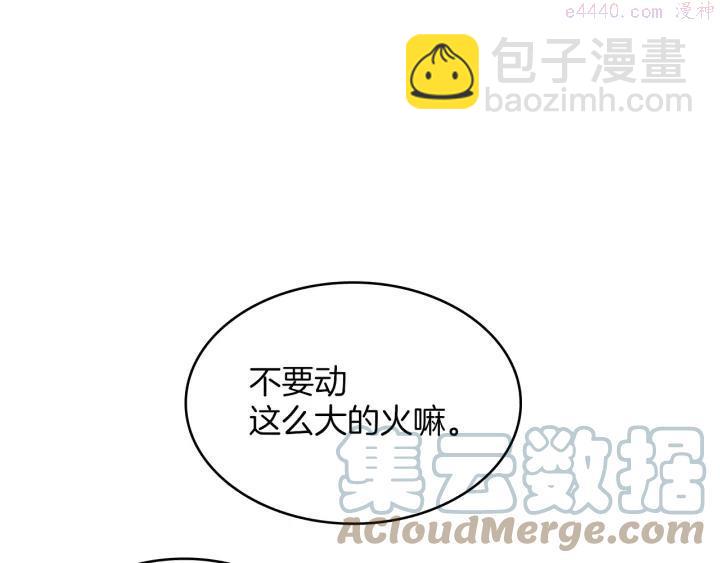 🍘武林第一废 第73话 废柴 第46页