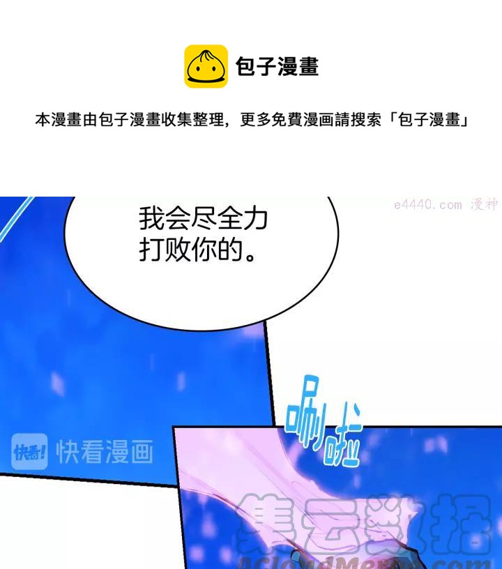 🍘武林第一废 第73话 废柴 第49页