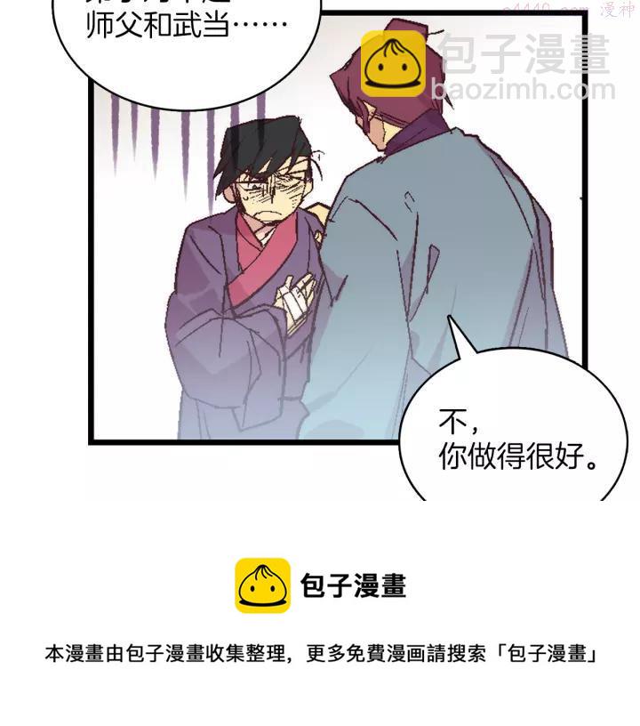 🍘武林第一废 第73话 废柴 第5页