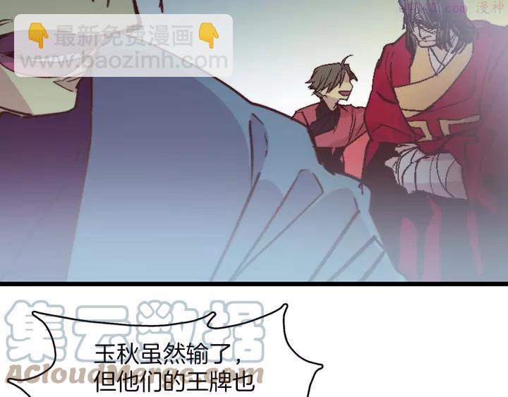 🍘武林第一废 第73话 废柴 第7页