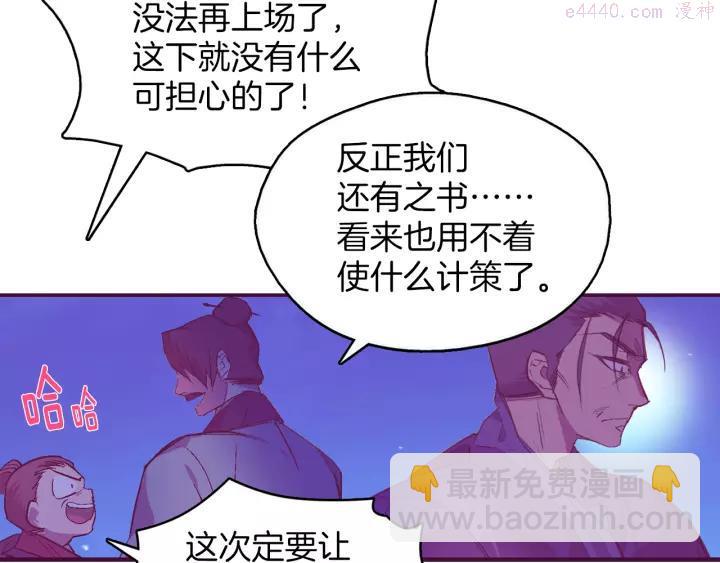 🍘武林第一废 第73话 废柴 第8页