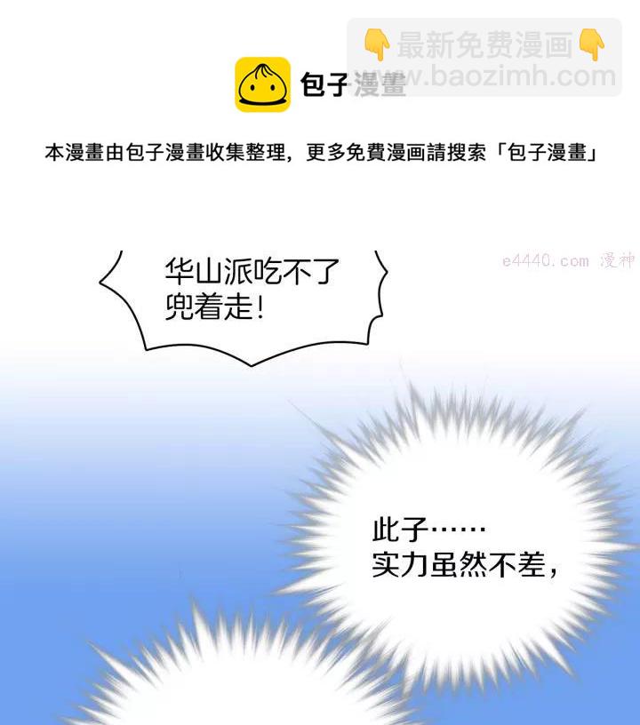 🍘武林第一废 第73话 废柴 第9页