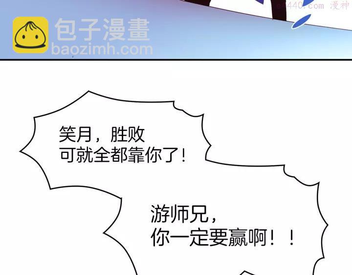 🍘武林第一废 第74话 软剑 第18页