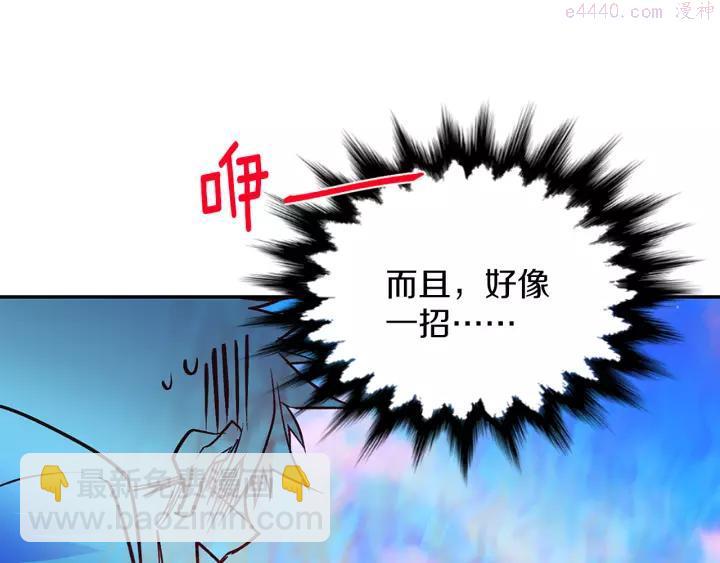 🍘武林第一废 第74话 软剑 第23页