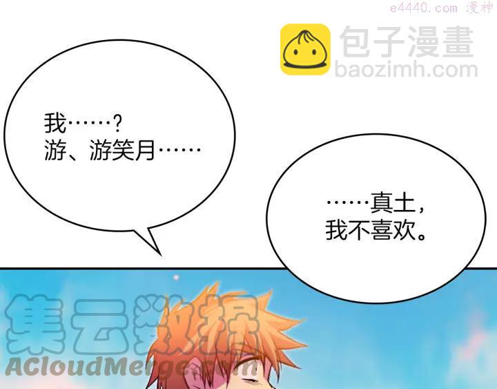 🍘武林第一废 第74话 软剑 第34页