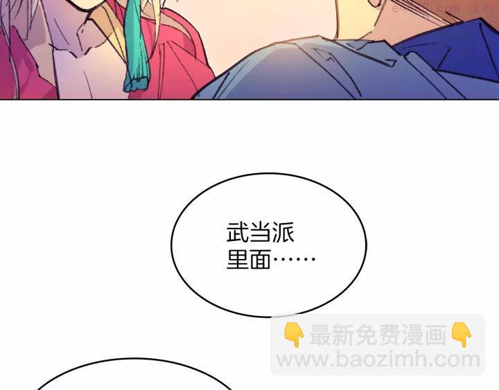 🍘武林第一废 第74话 软剑 第38页