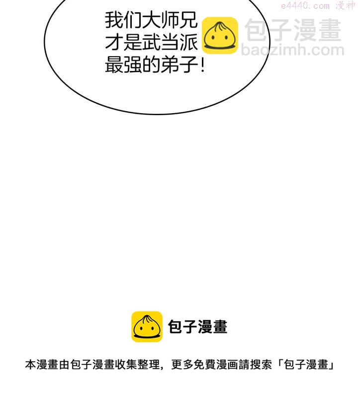 🍘武林第一废 第74话 软剑 第41页