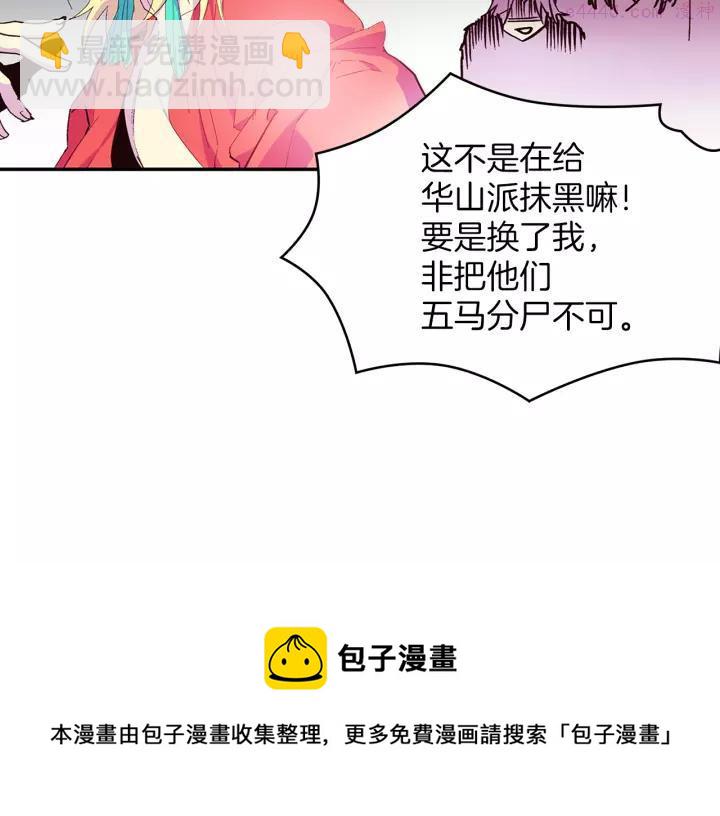 🍘武林第一废 第74话 软剑 第9页