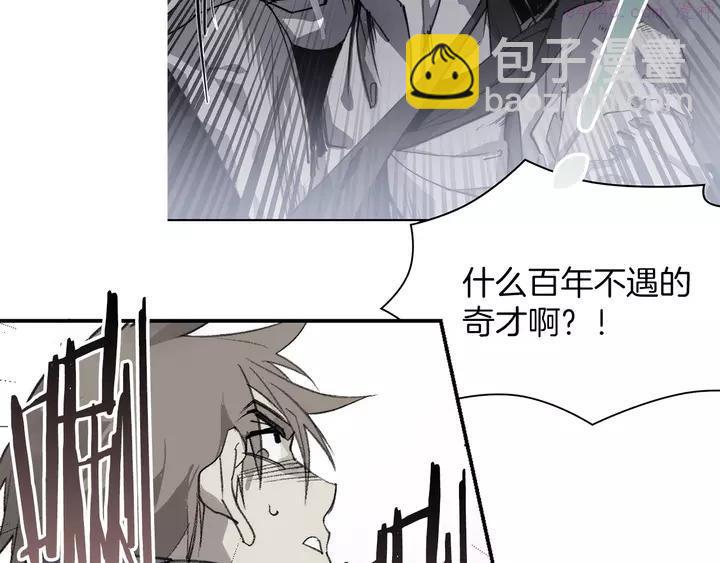 🍘武林第一废 第76话 当年 第10页